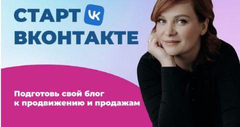 Продвижение ВКонтакте