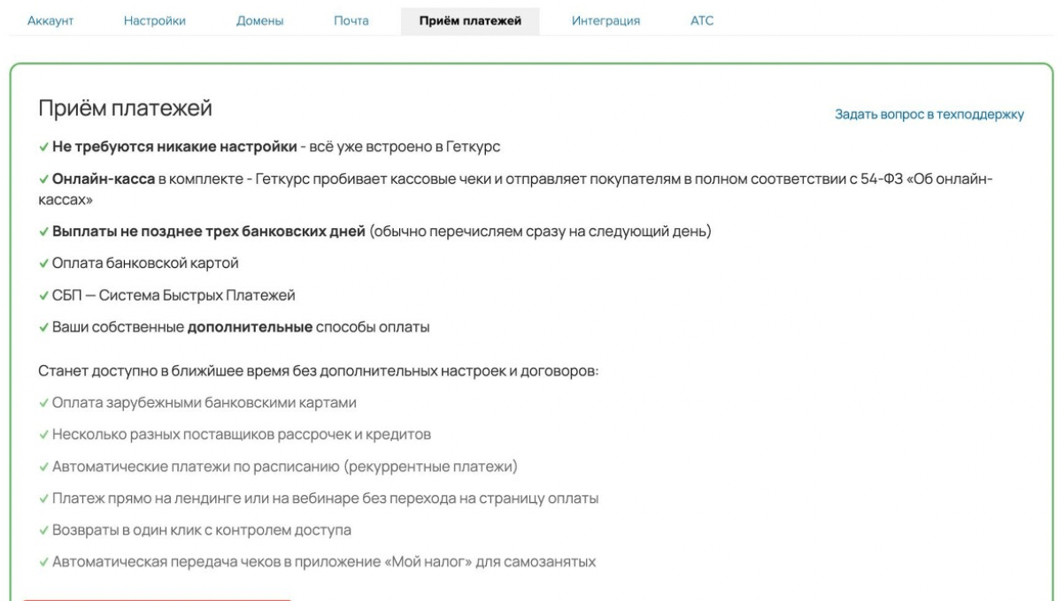 Get Модуль - прием платежей для онлайн-школ
