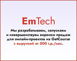 EmTech
