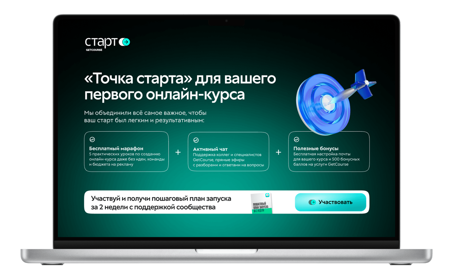 Точка старта