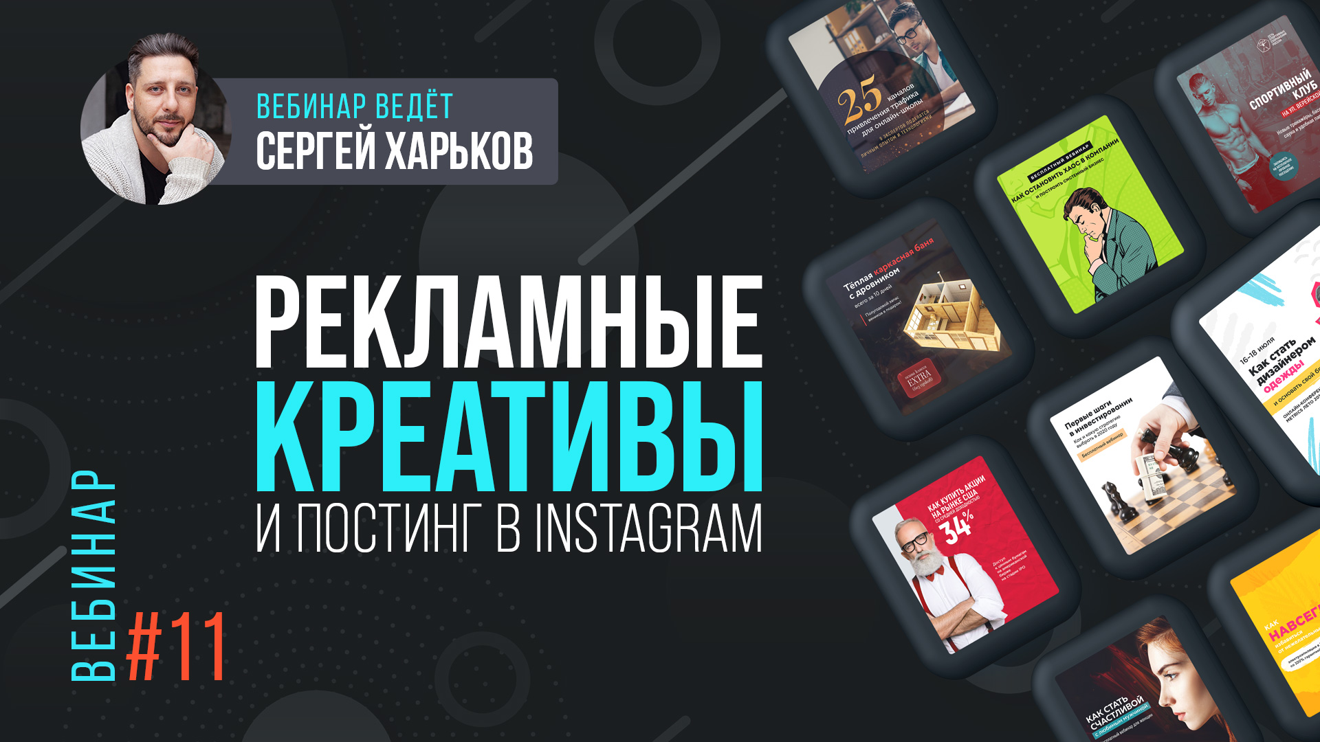 Рекламные креативы и постинг в Instagram