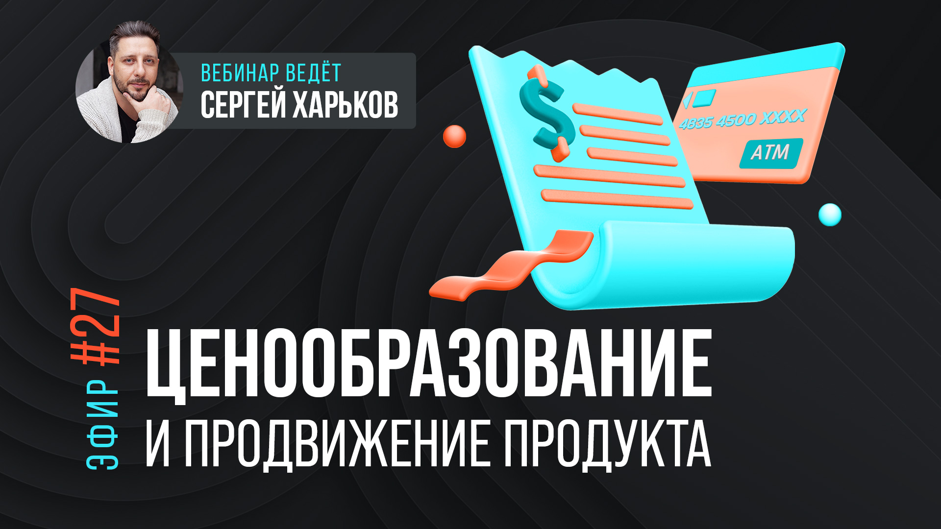 Ценообразование и продвижение продукта