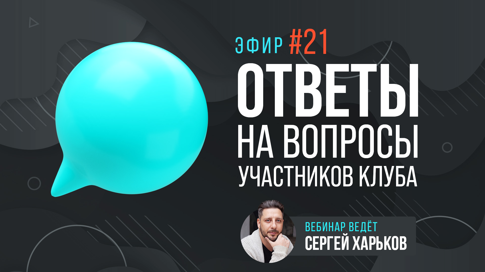 Ответы на вопросы