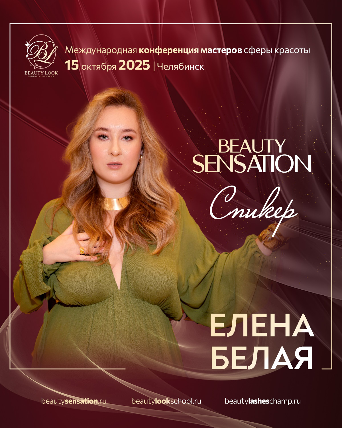 Елена Белая