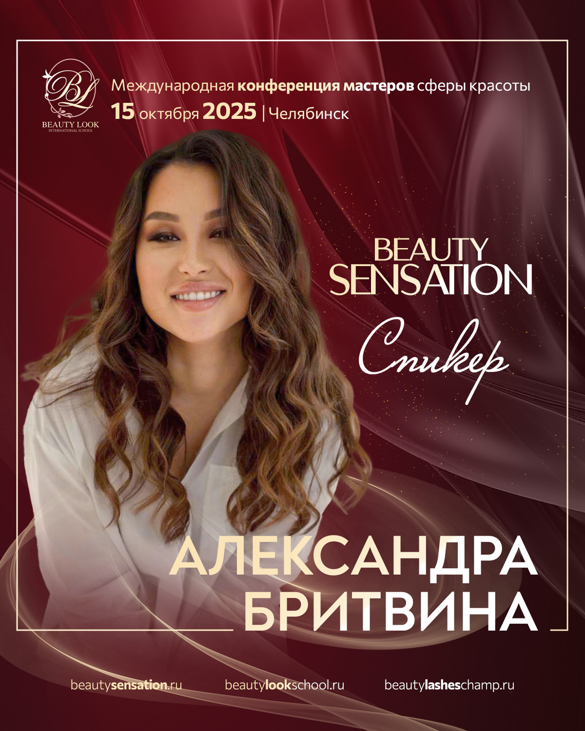 Александра Бритвина
