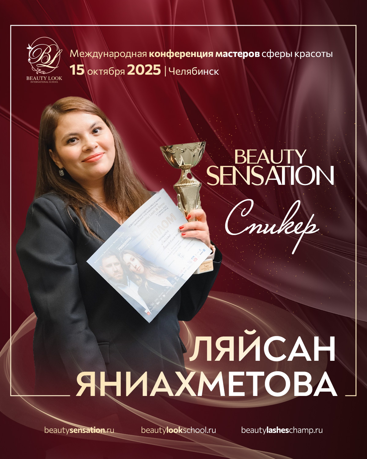 Ляйсан Яниахметова