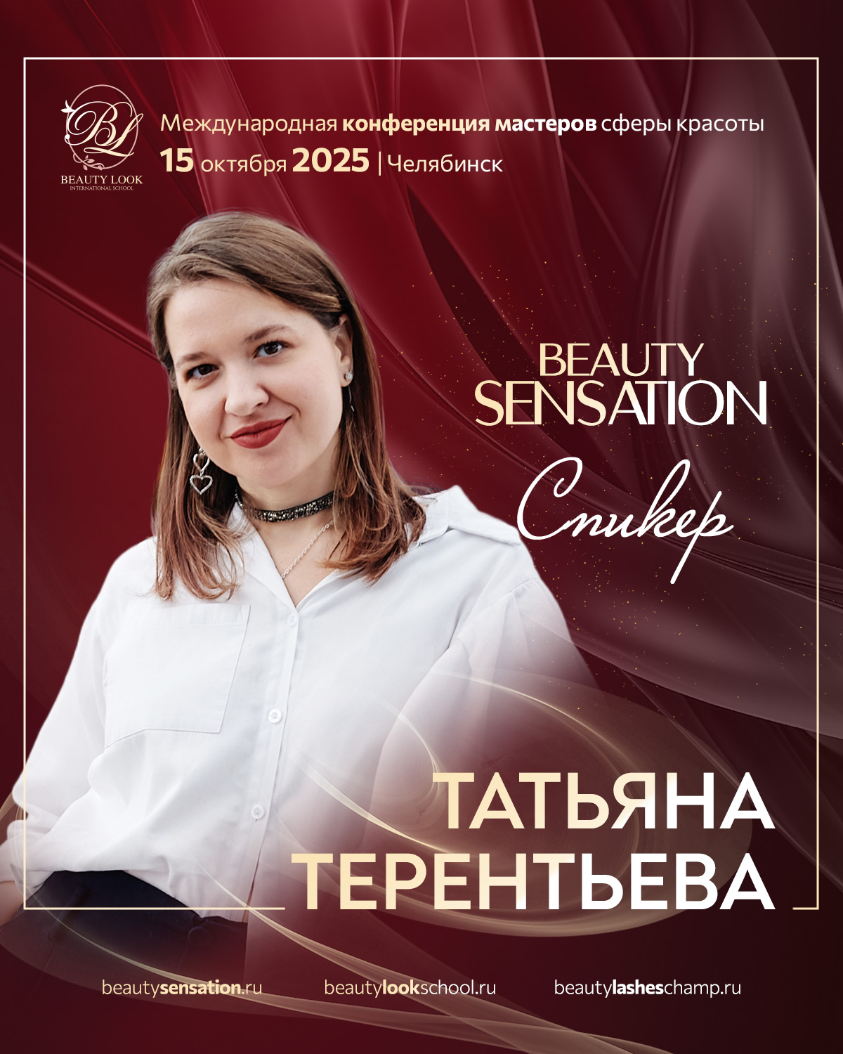 Татьяна Терентьева