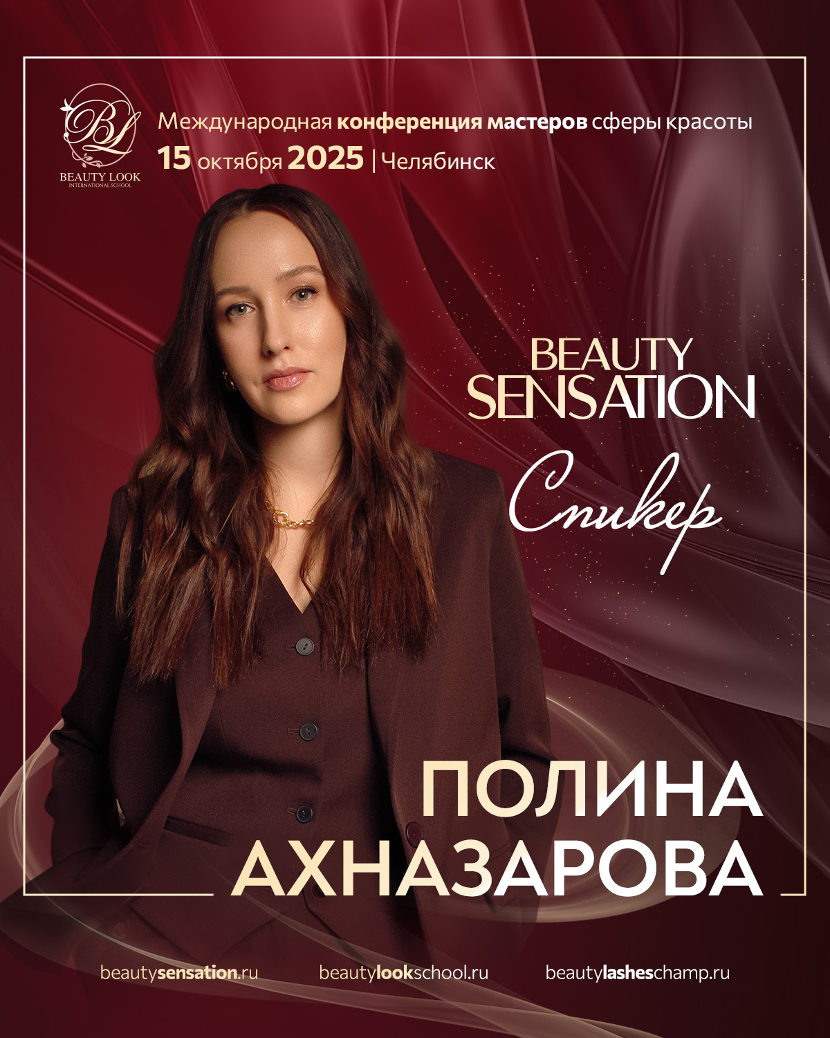 Полина Ахназарова