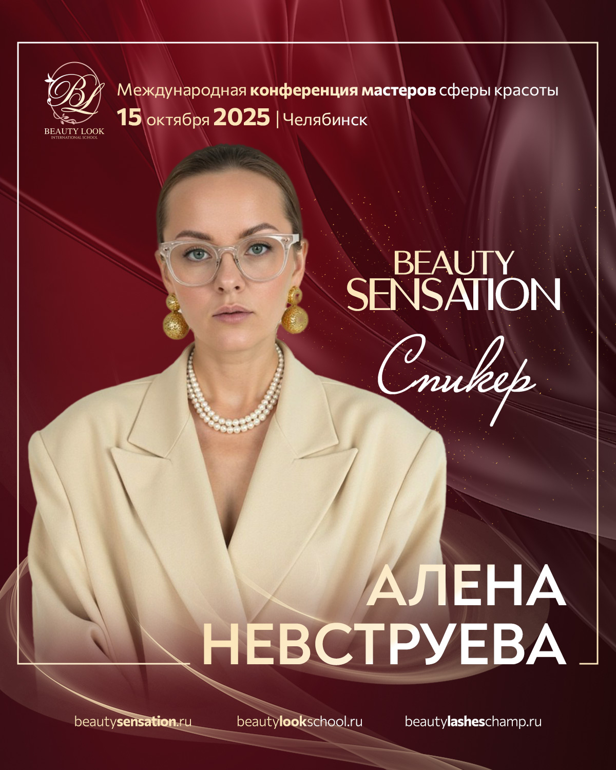 Алена Невструева
