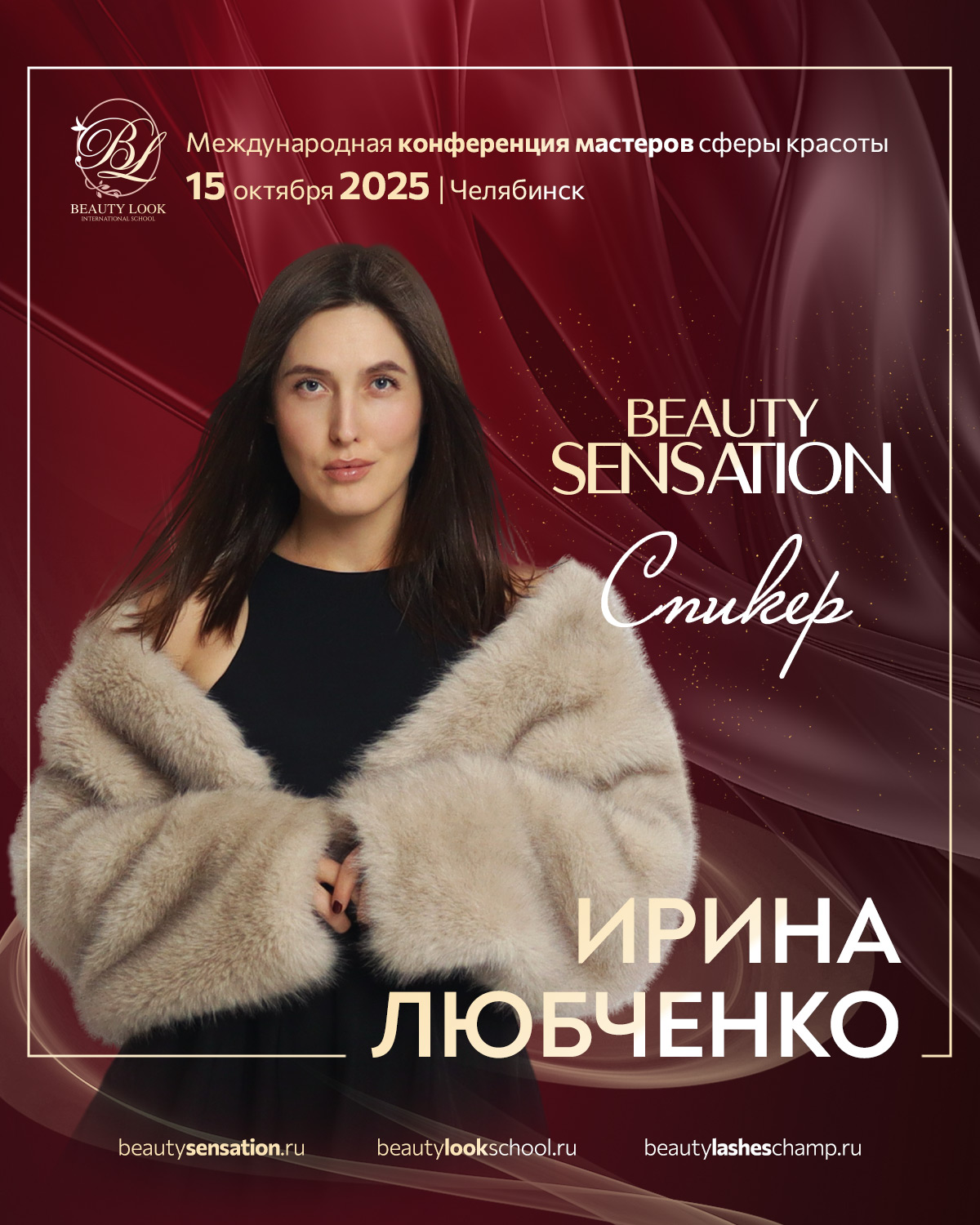 Ирина Любченко