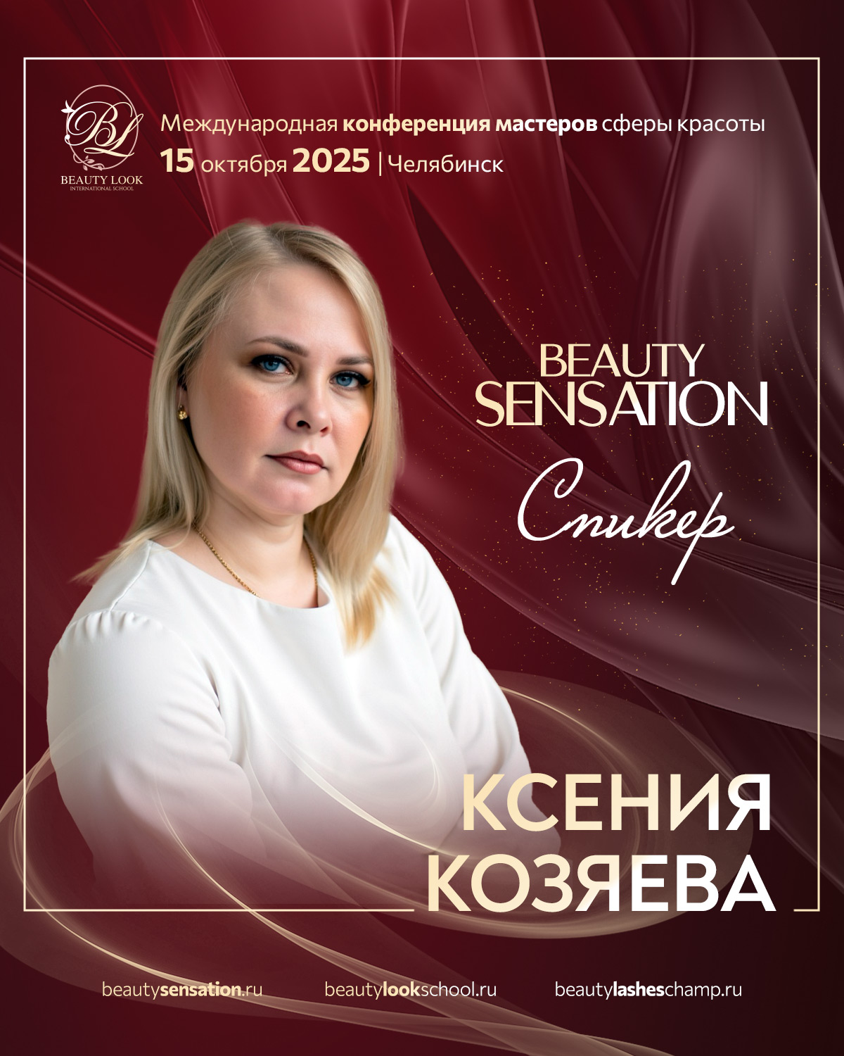 Ксения Козяева