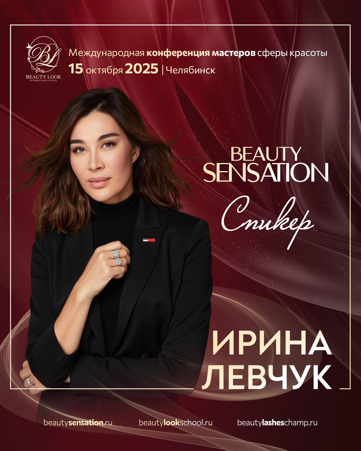 Ирина Левчук