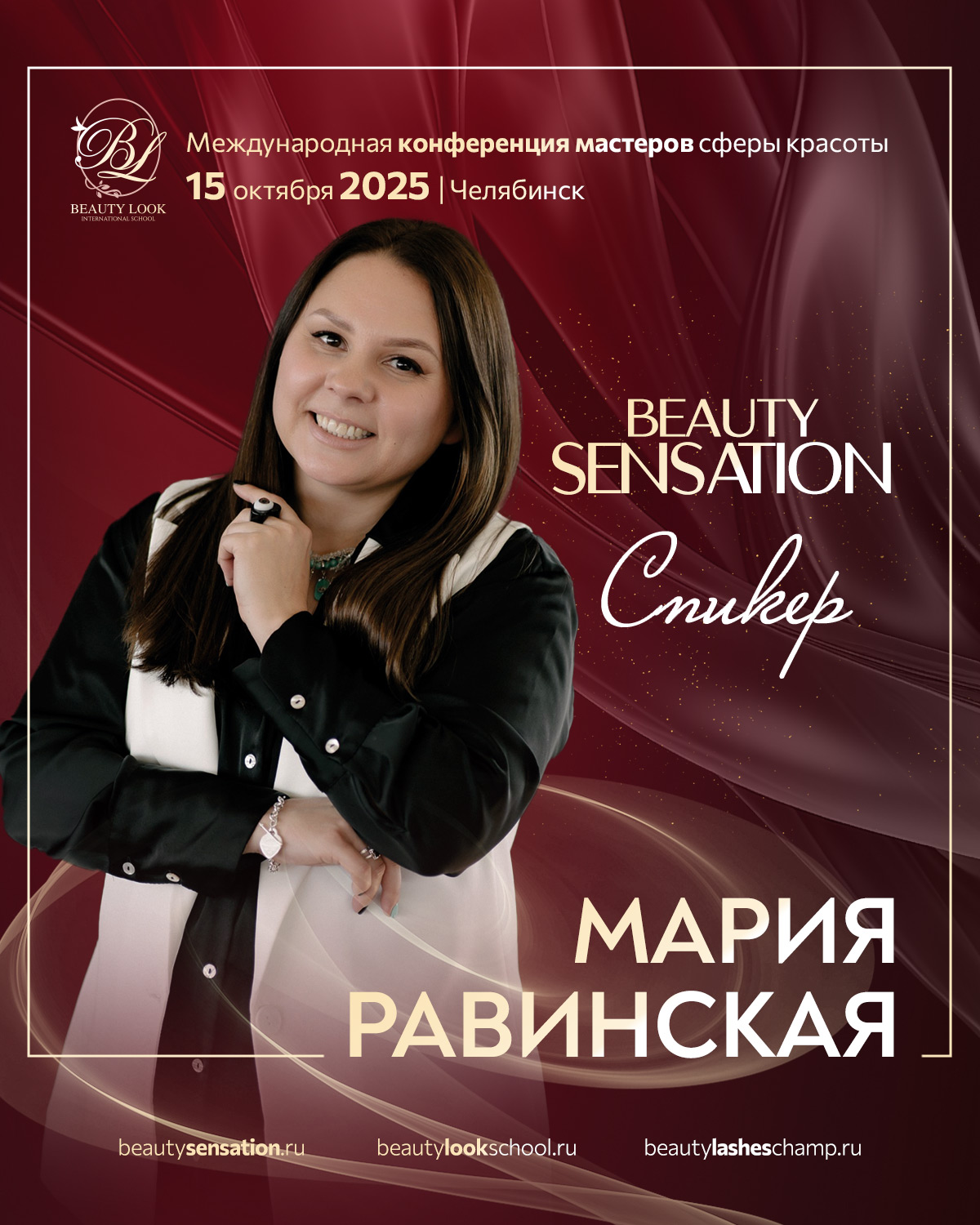 Мария Равинская