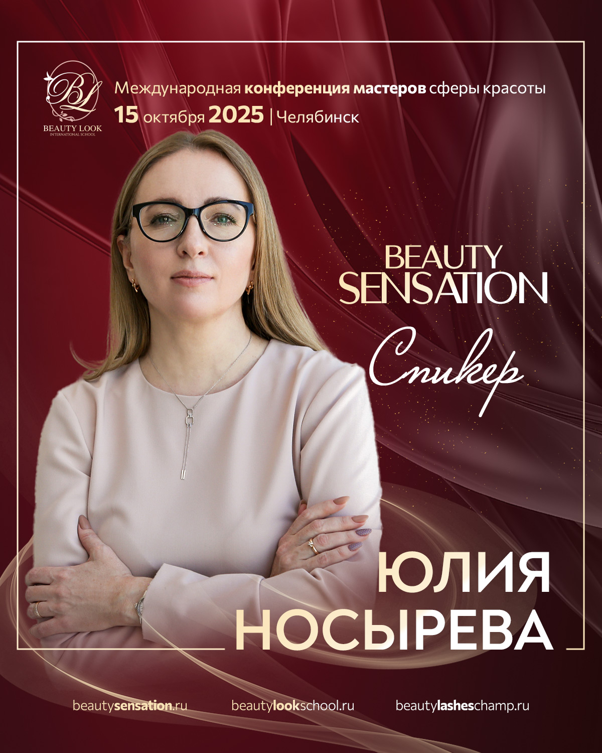Юлия Носырева