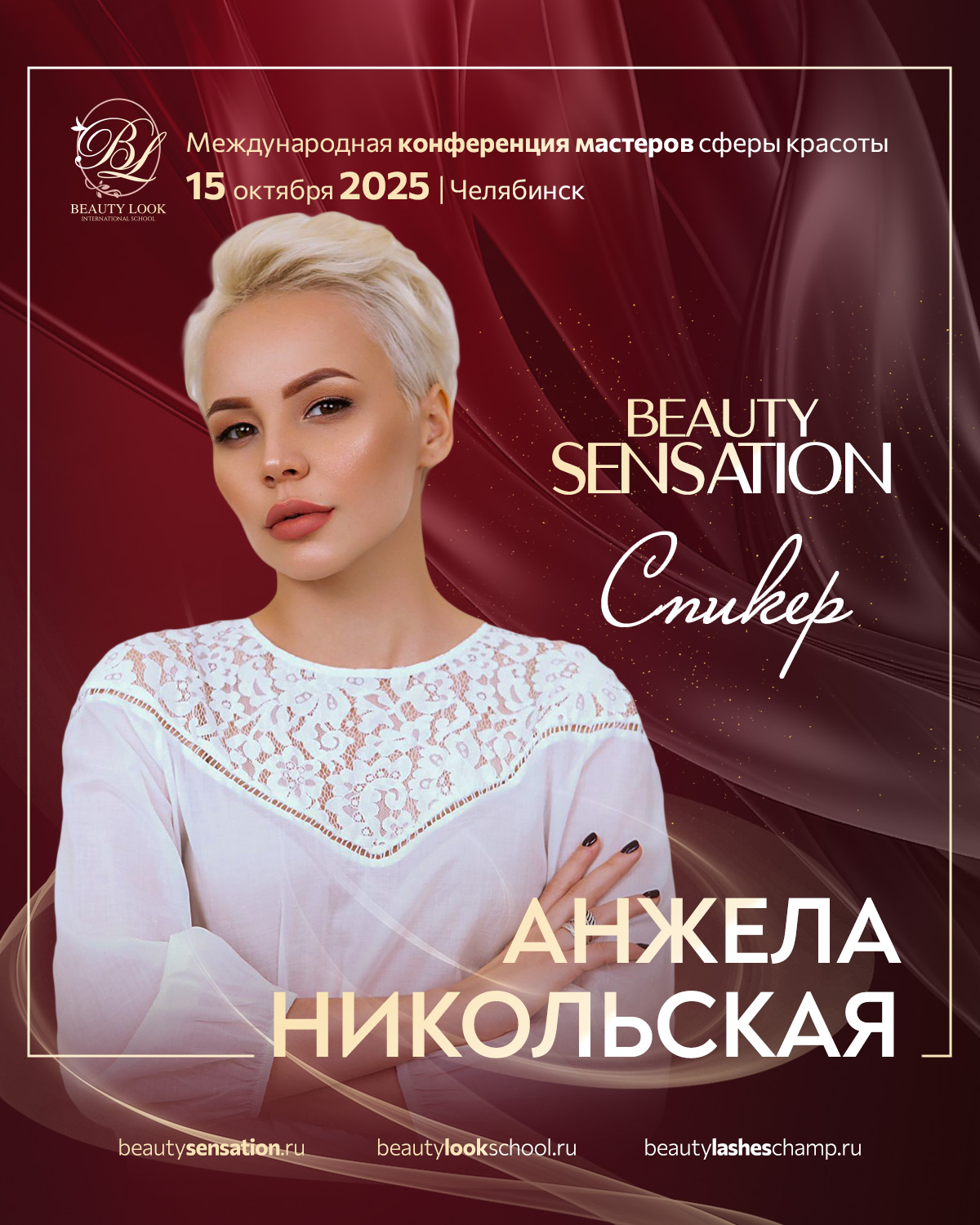 Анжела Никольская