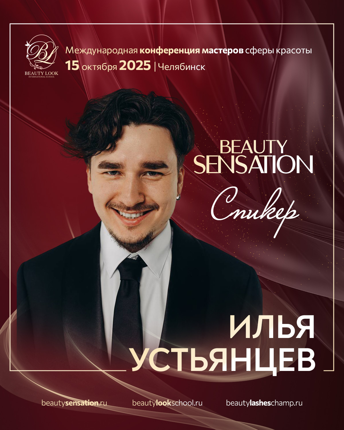 Илья Устьянцев