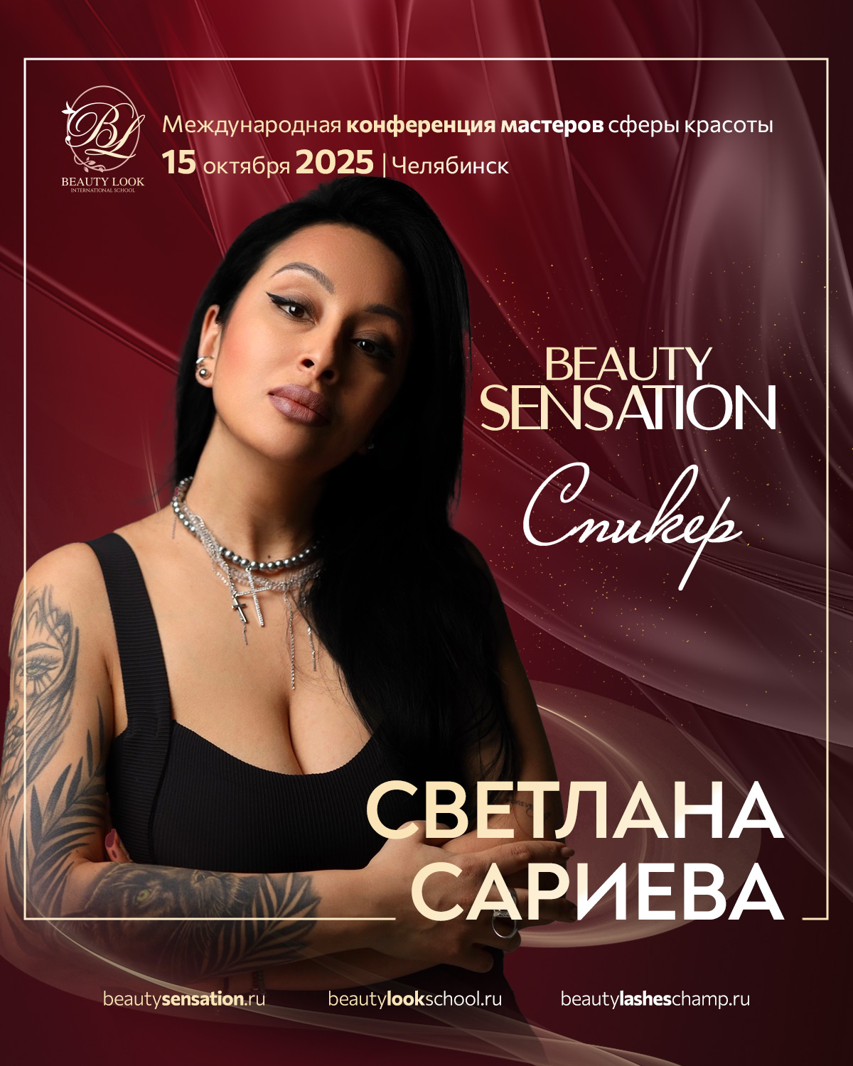 Светлана Сариева