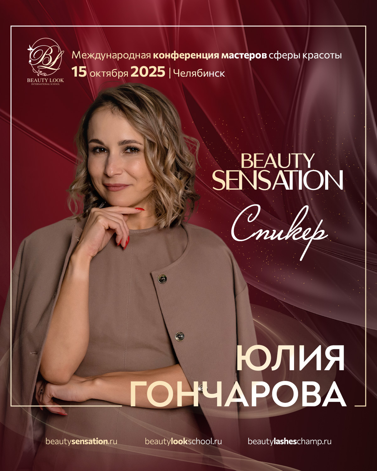 Юлия Гончарова