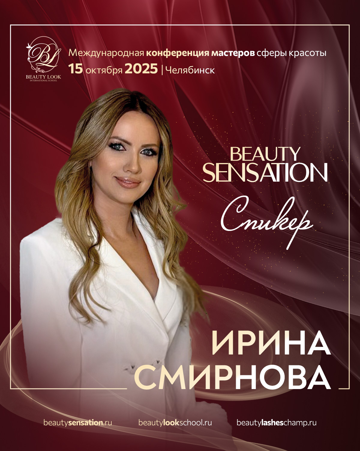 Ирина Смирнова