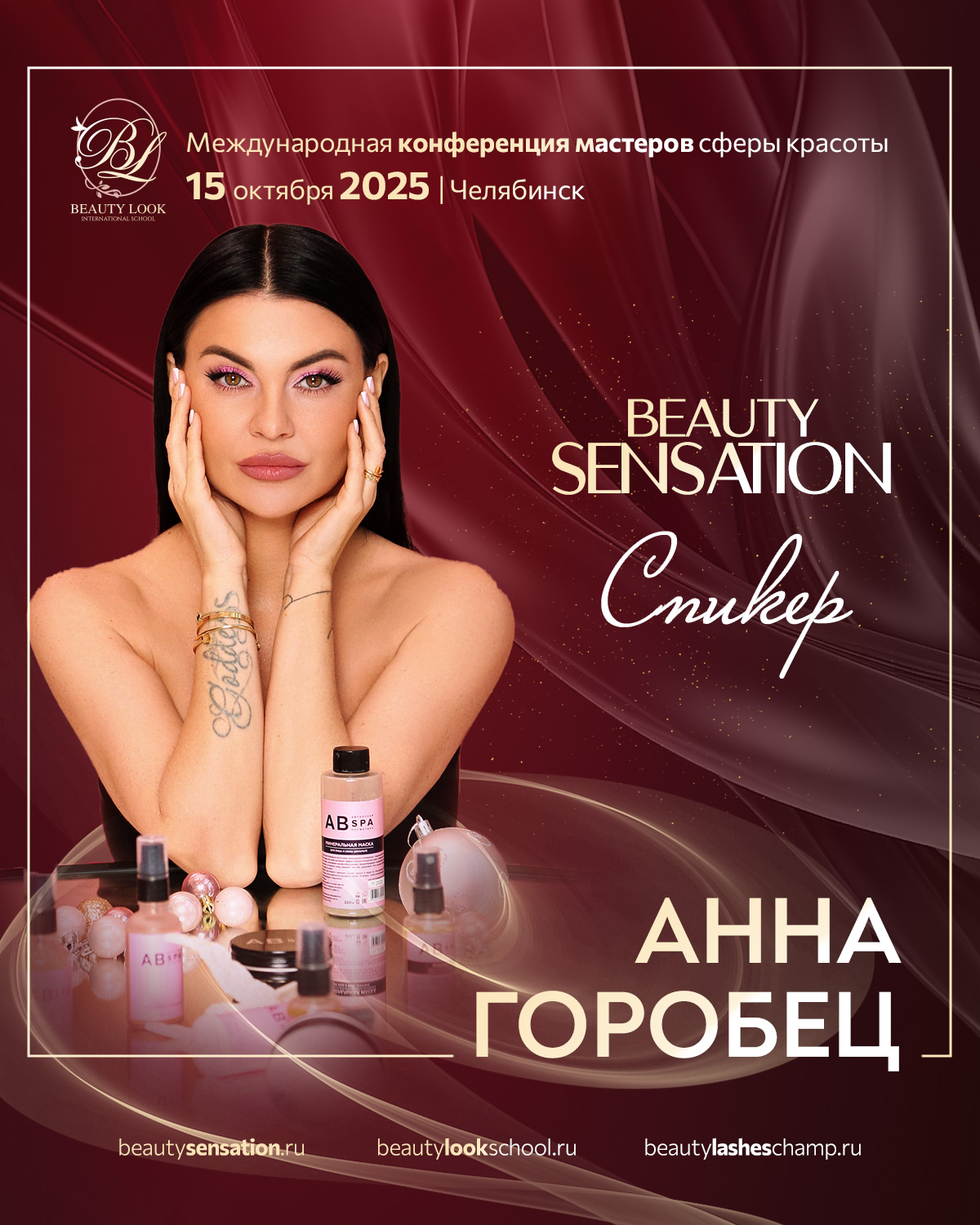 Анна Горобец