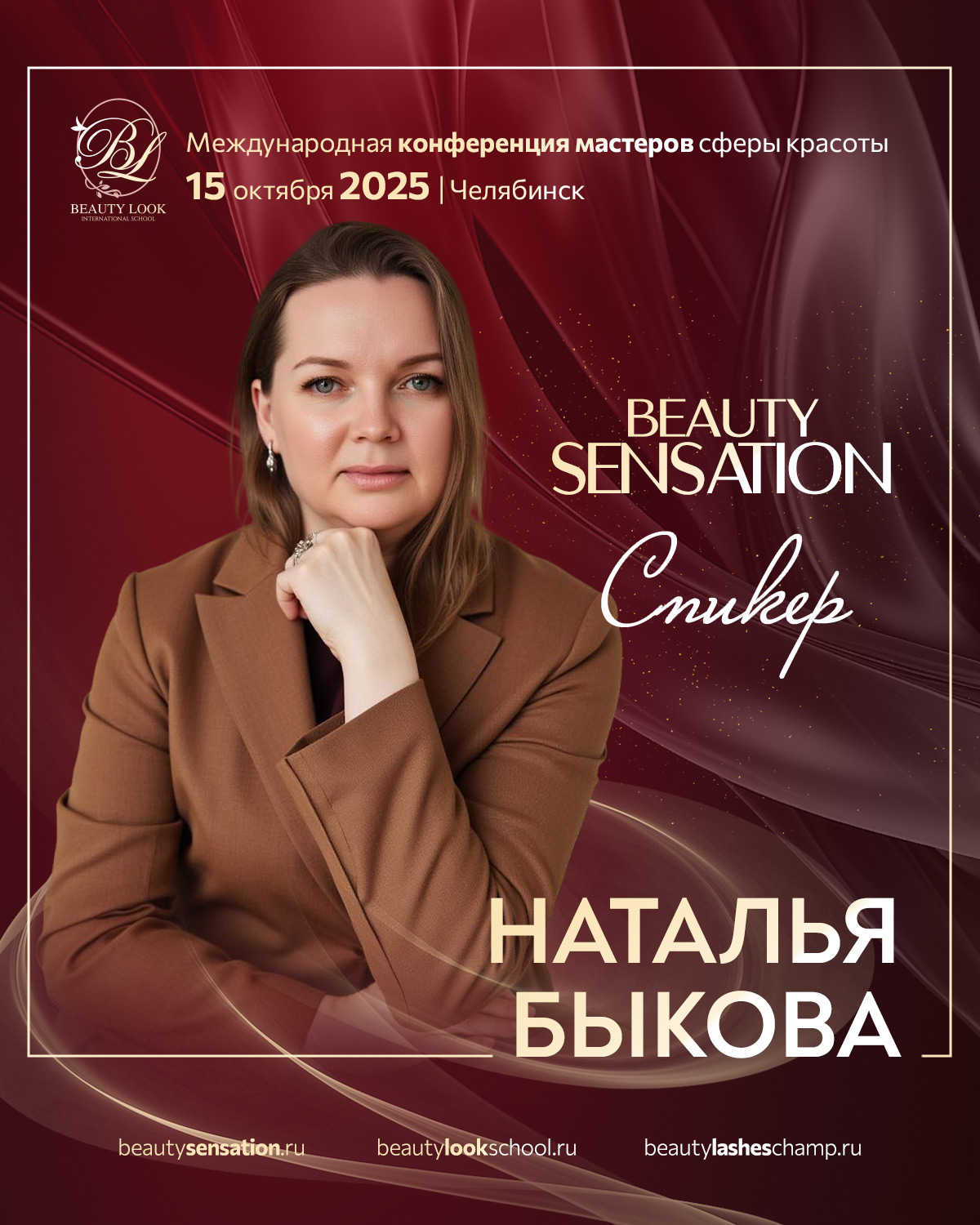 Наталья Быкова