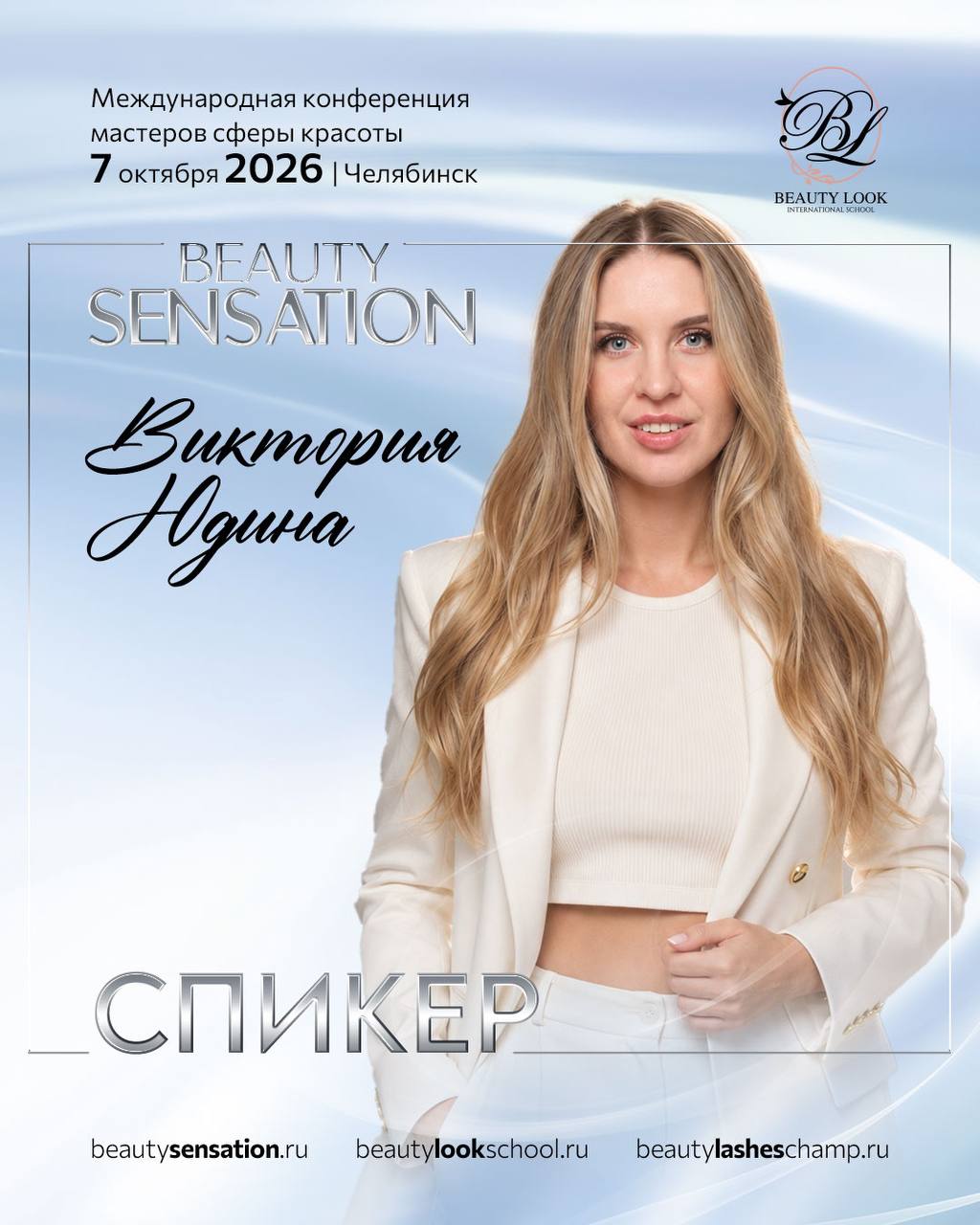 Виктория Юдина