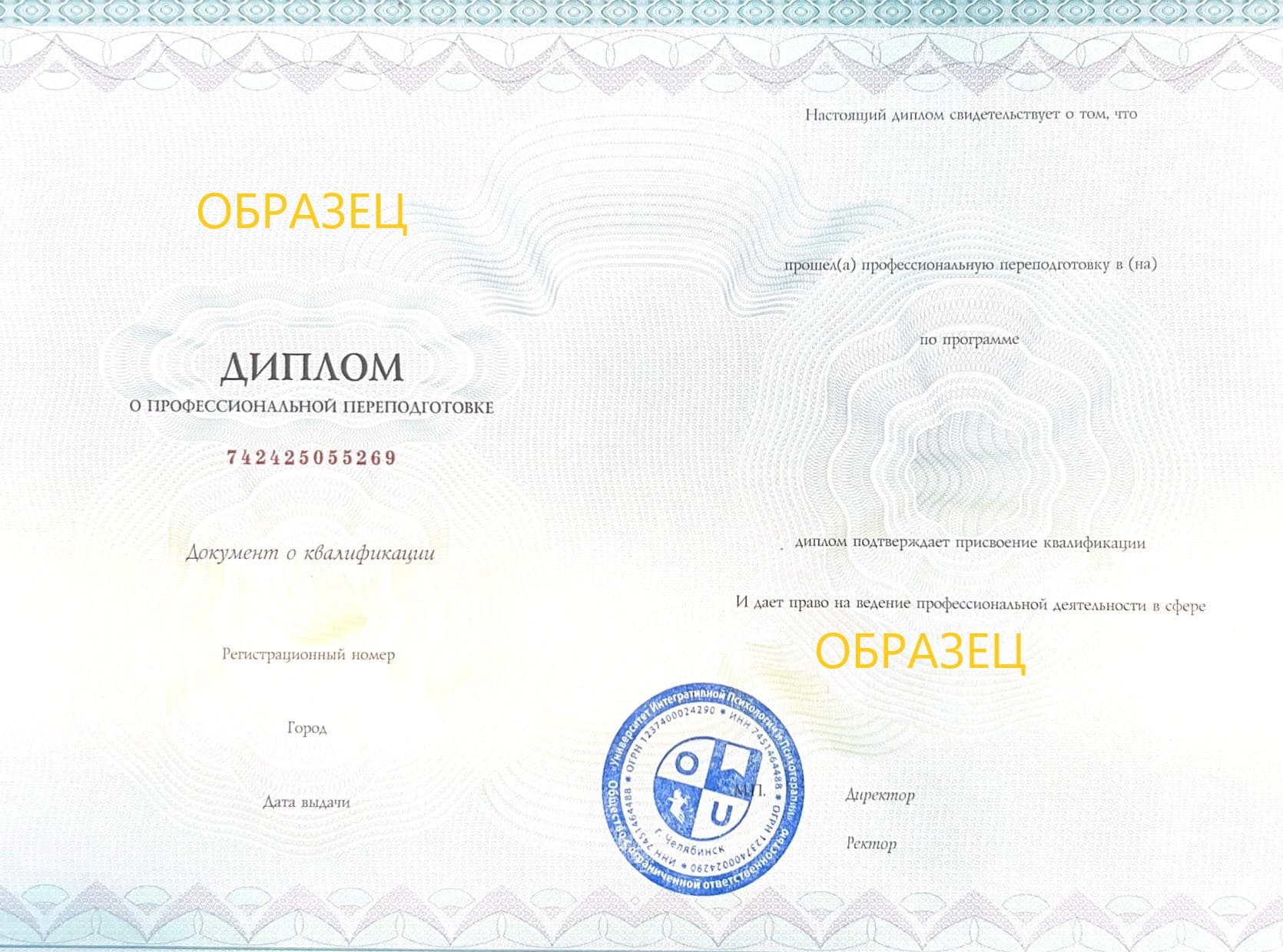 Внутренняя страница диплома