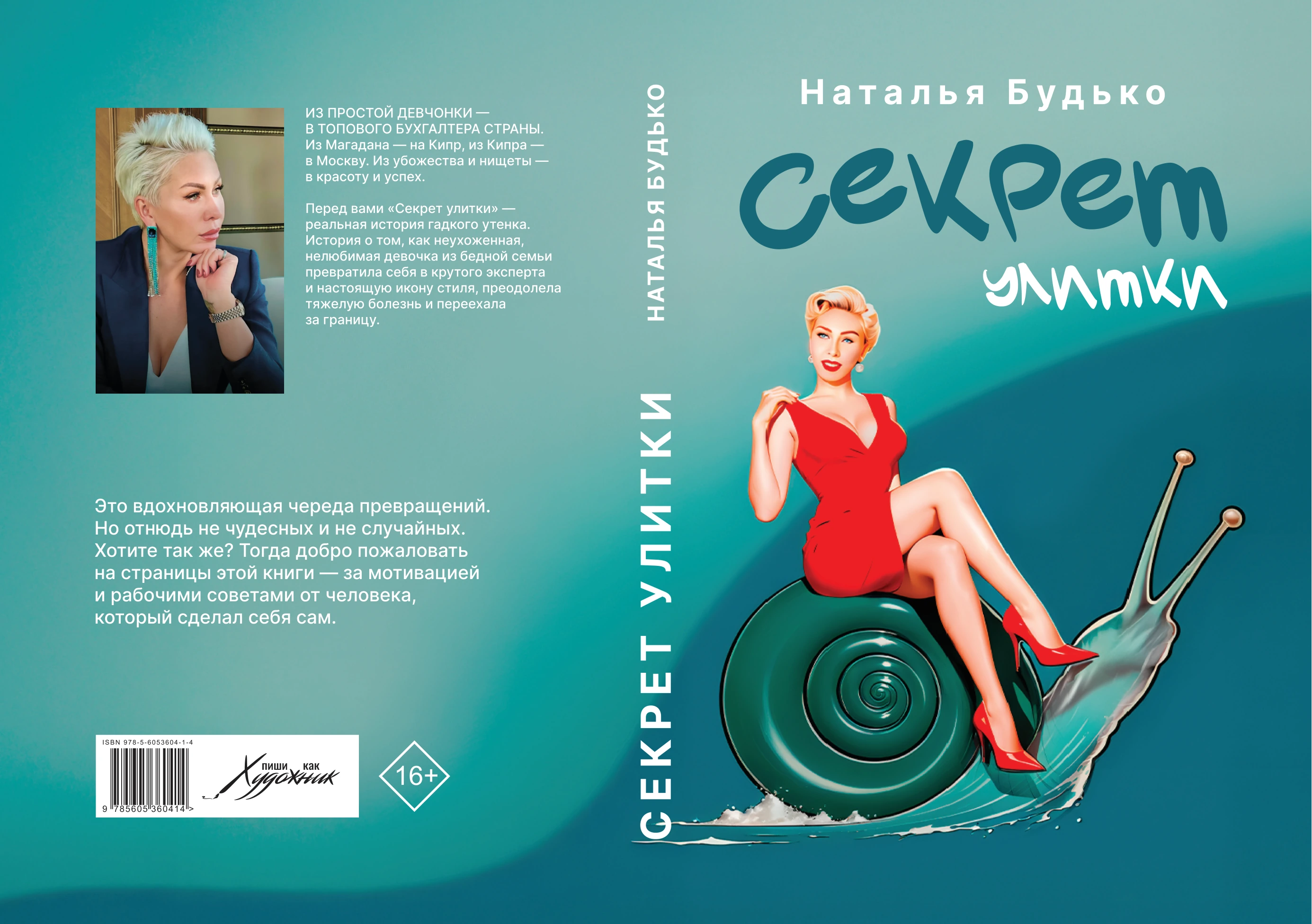 Полный разворот обложки книги