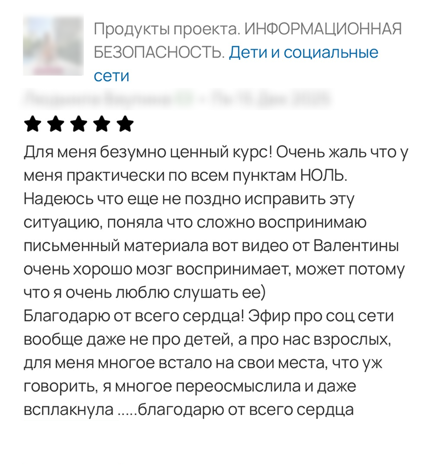 Отзыв родителя