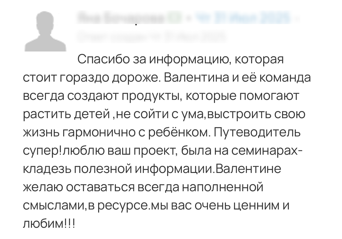 Отзыв родителя