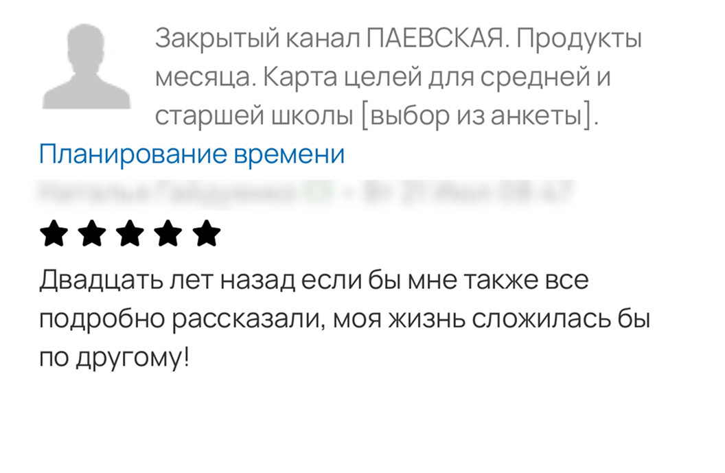 Отзыв родителя
