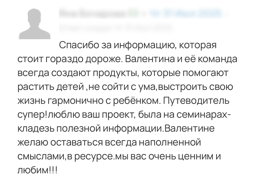 Отзыв родителя