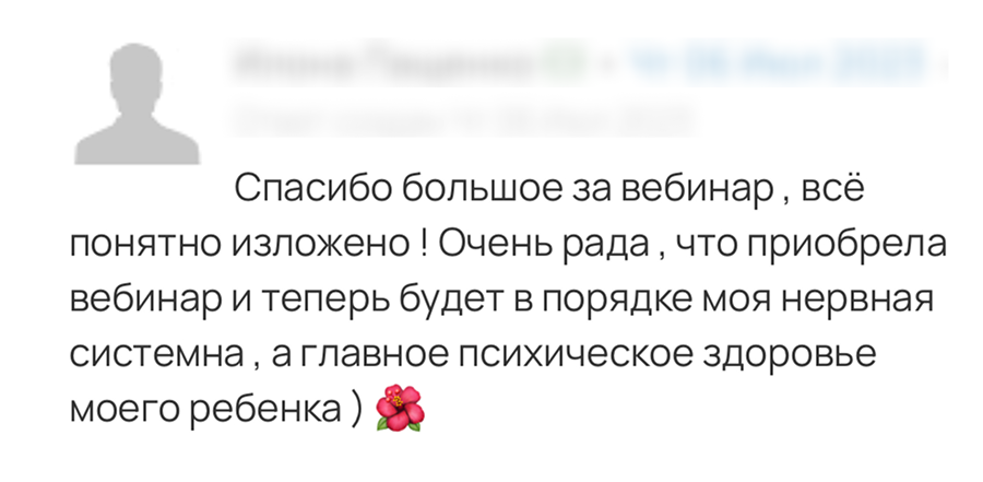Отзыв родителя
