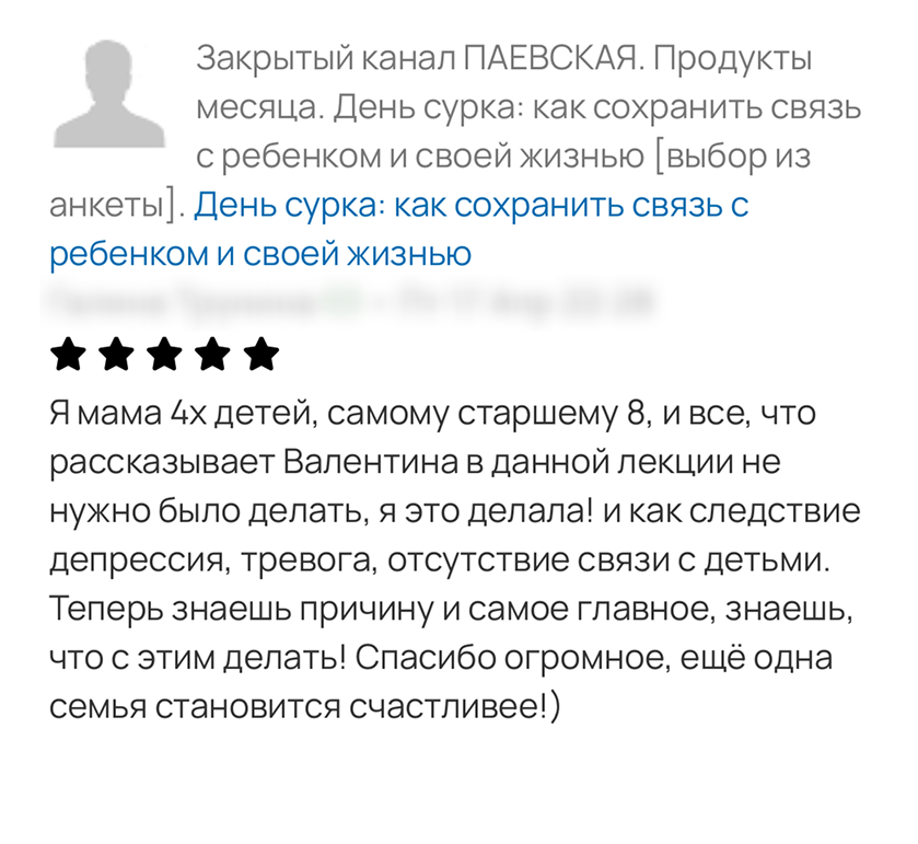 Отзыв родителя