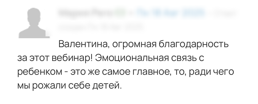 Отзыв родителя