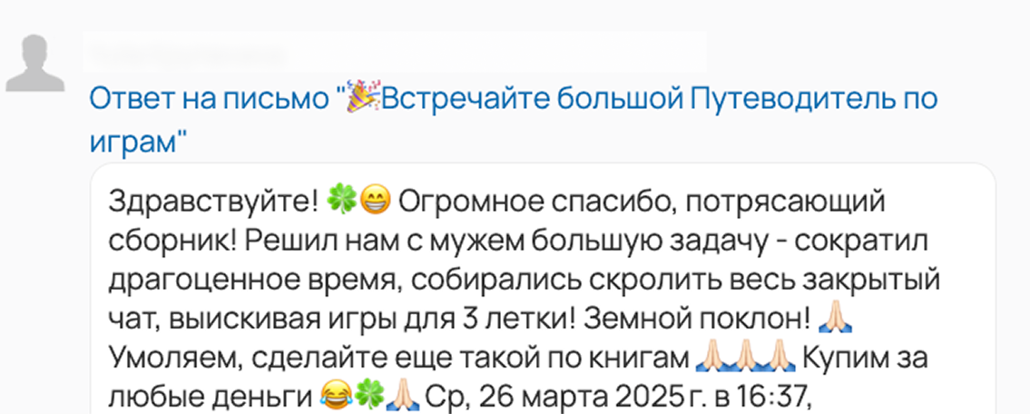 Отзыв родителя