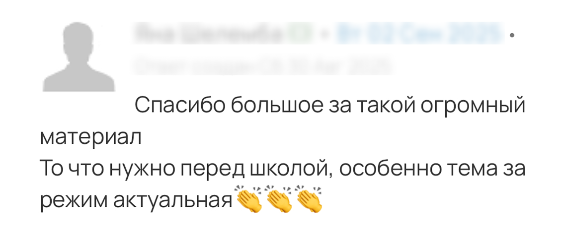 Отзыв родителя