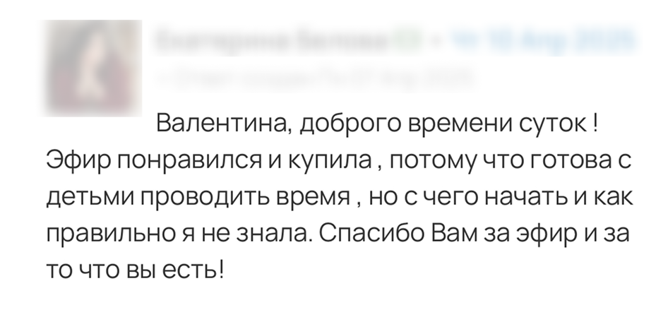 Отзыв родителя