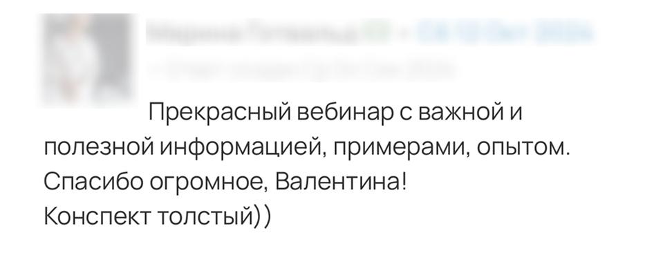 Отзыв родителя