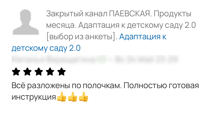 Отзыв родителя