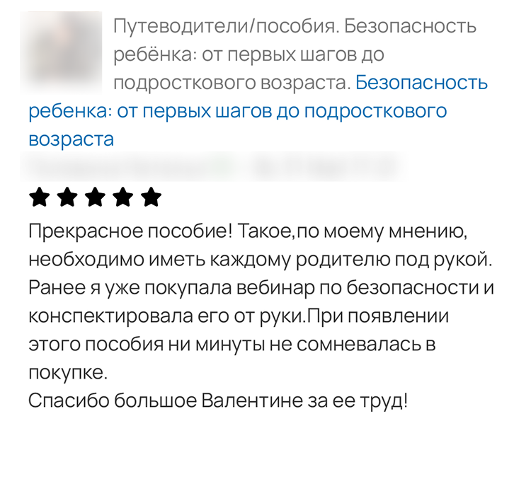 Отзыв родителя 7