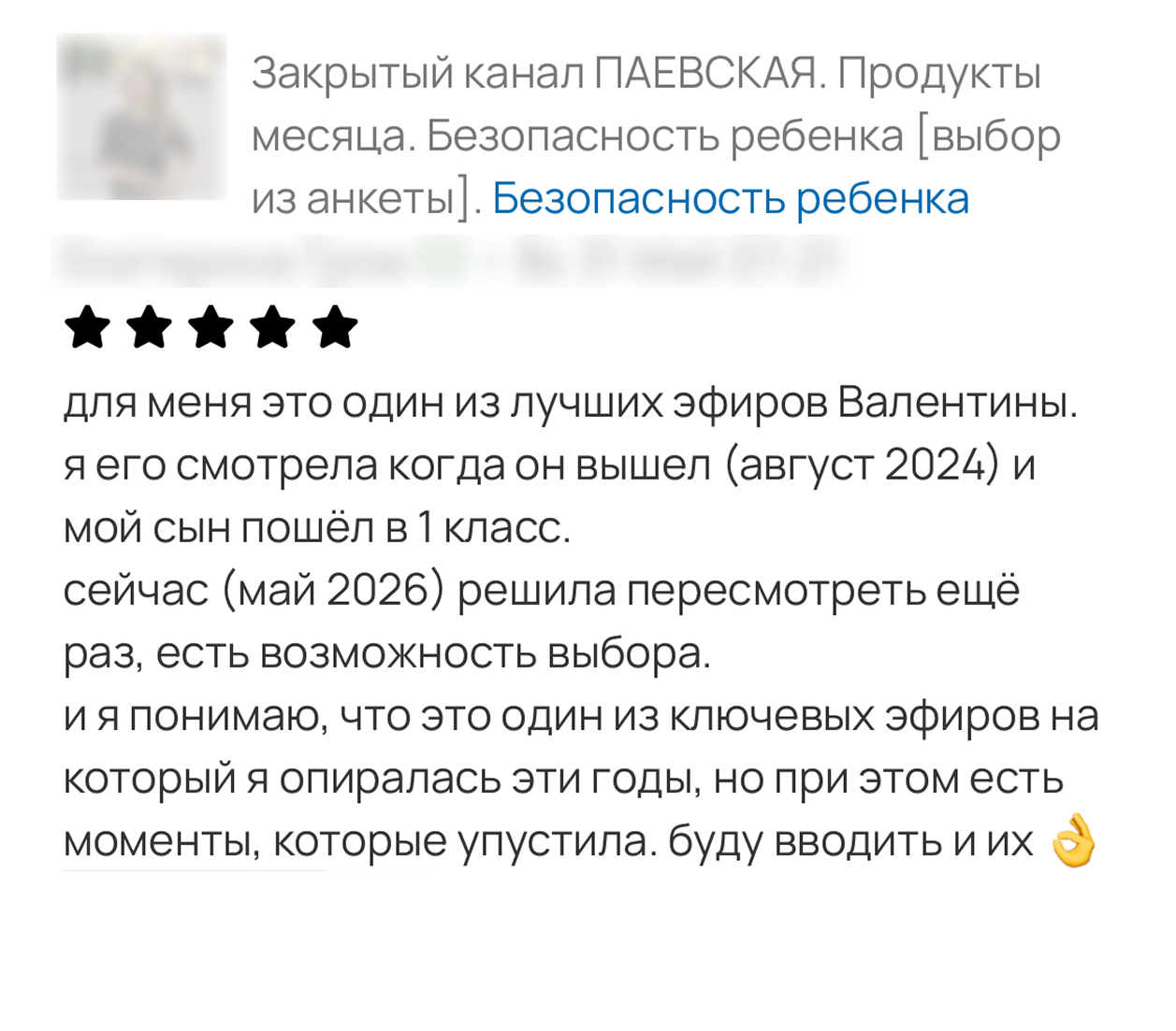 Отзыв родителя
