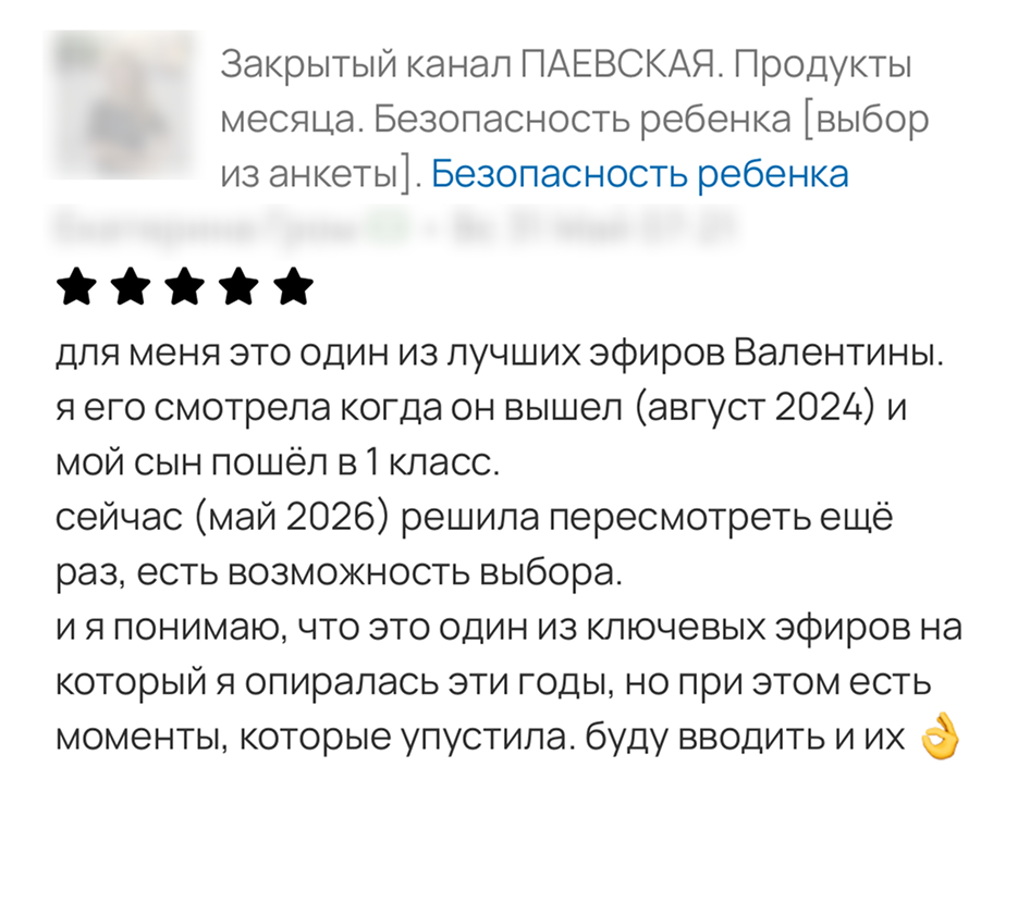 Отзыв родителя