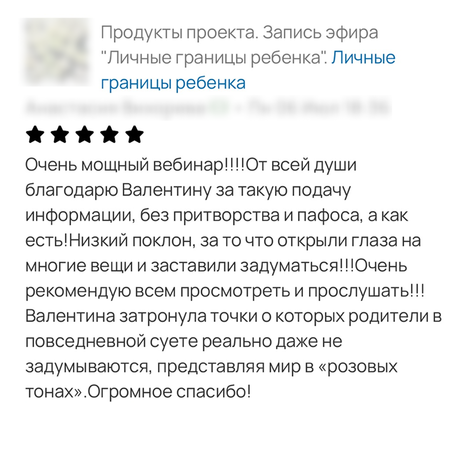 Отзыв родителя