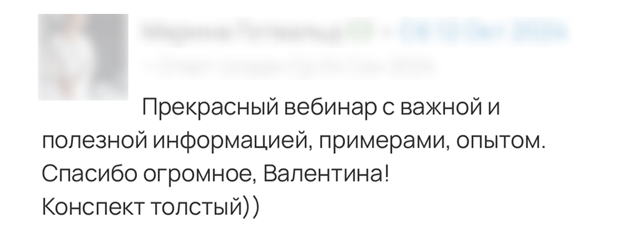 Отзыв родителя
