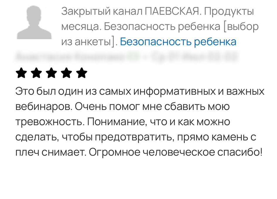 Отзыв родителя