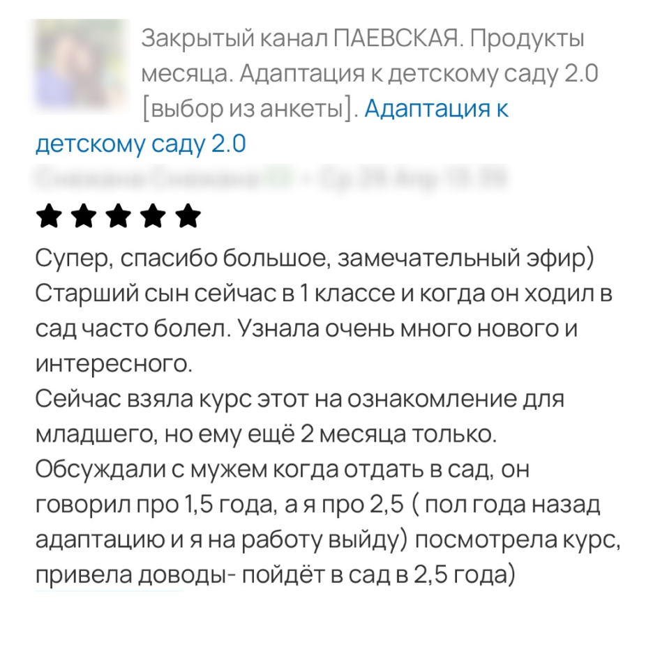 Отзыв родителя