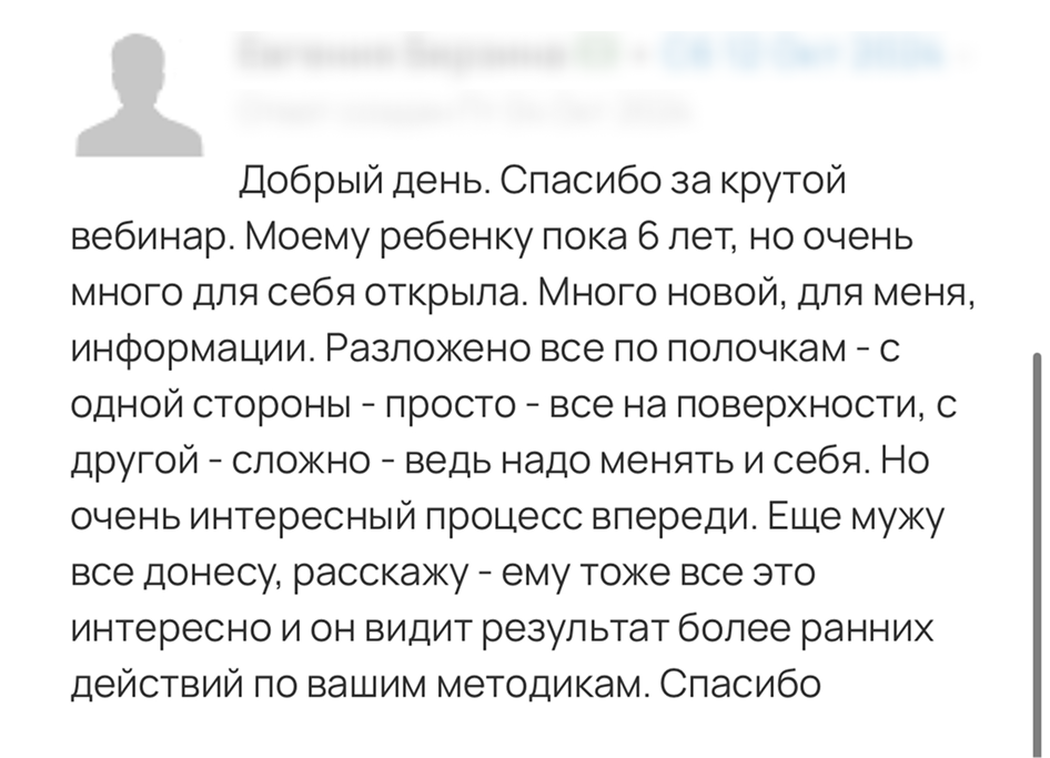 Отзыв родителя