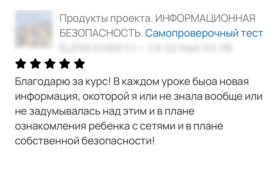 Отзыв родителя