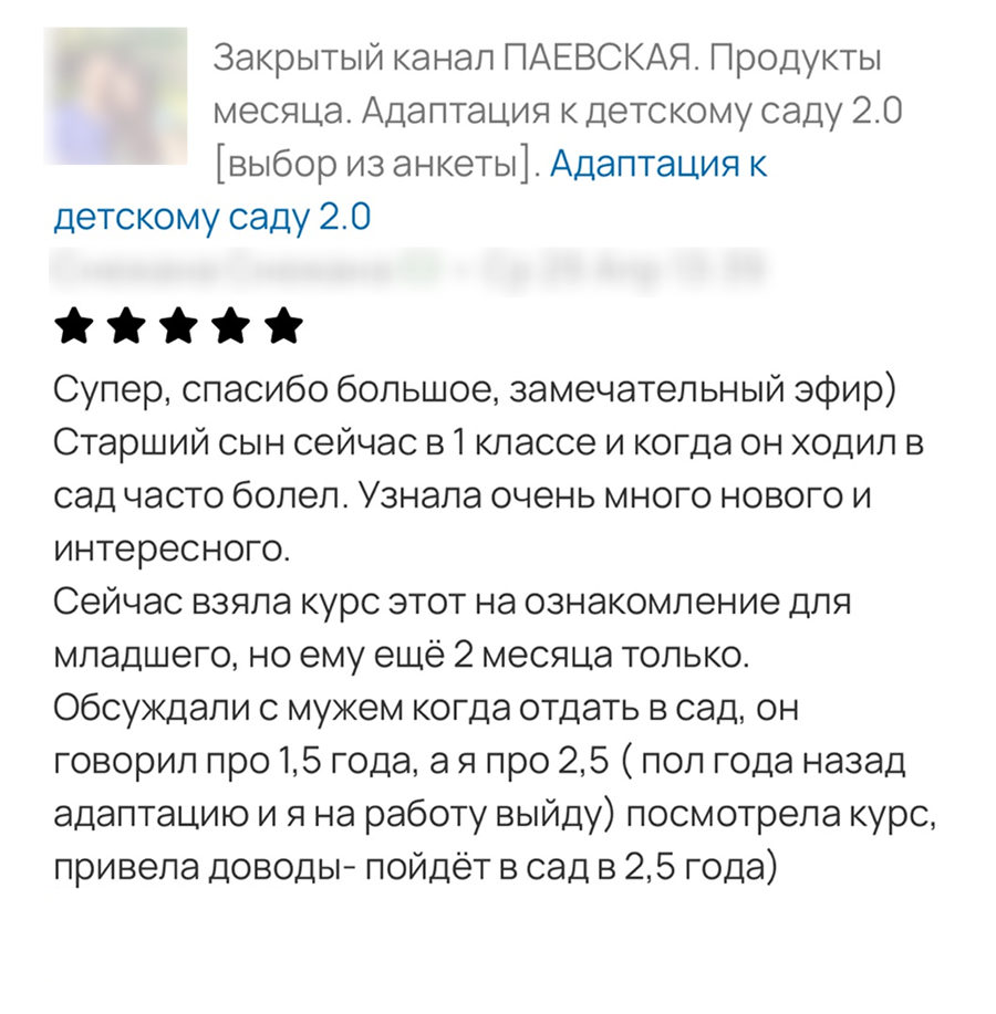 Отзыв родителя